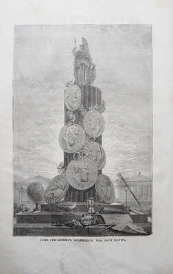 Фигье Л. Светила науки от древности до наших дней. Жизнеописание знаменитых ученых и краткая оценка их трудов. М., 1869.